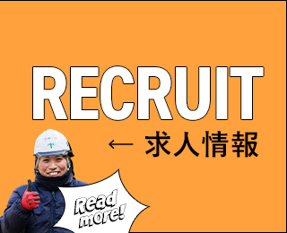 求人情報