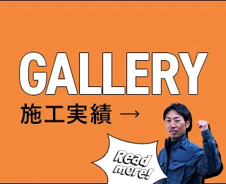 施工実績